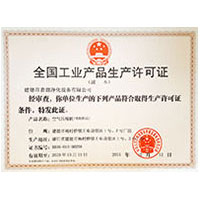 Jk黑丝自慰喷水全国工业产品生产许可证